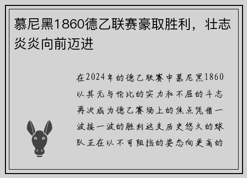 慕尼黑1860德乙联赛豪取胜利，壮志炎炎向前迈进