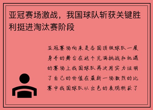 亚冠赛场激战，我国球队斩获关键胜利挺进淘汰赛阶段