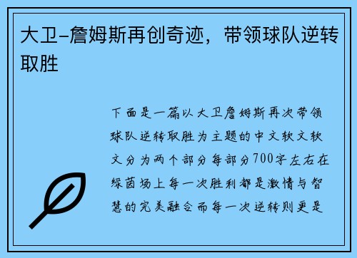 大卫-詹姆斯再创奇迹，带领球队逆转取胜